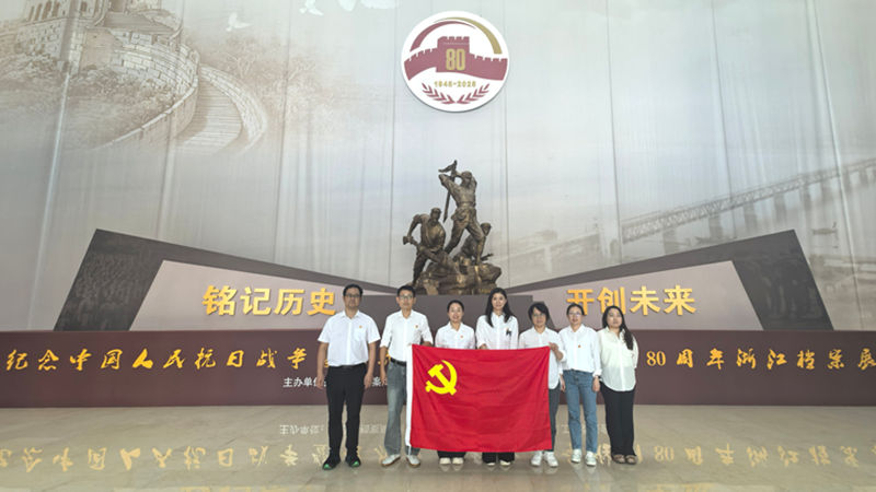之豇種業(yè)黨支部參觀抗戰(zhàn)勝利80周年主題檔案展